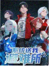 青柠视频综艺山海之间海报