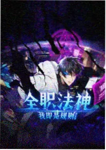 青柠视频动漫番剧墨隐江湖海报